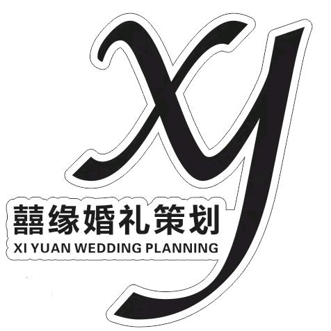 囍缘婚礼