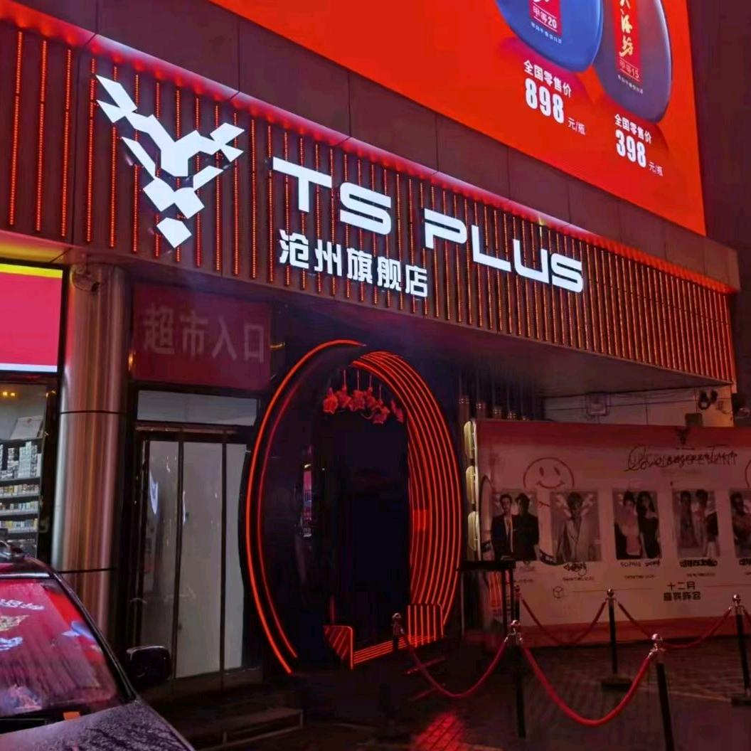 TS酒吧-照照（局头）