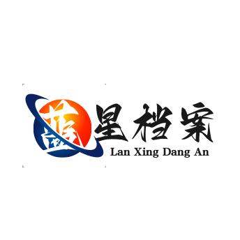 蓝星档案