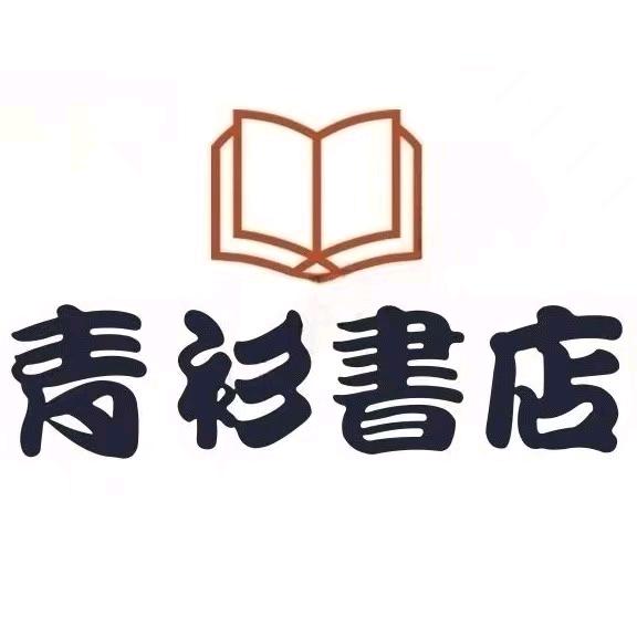 吴中青衫书店