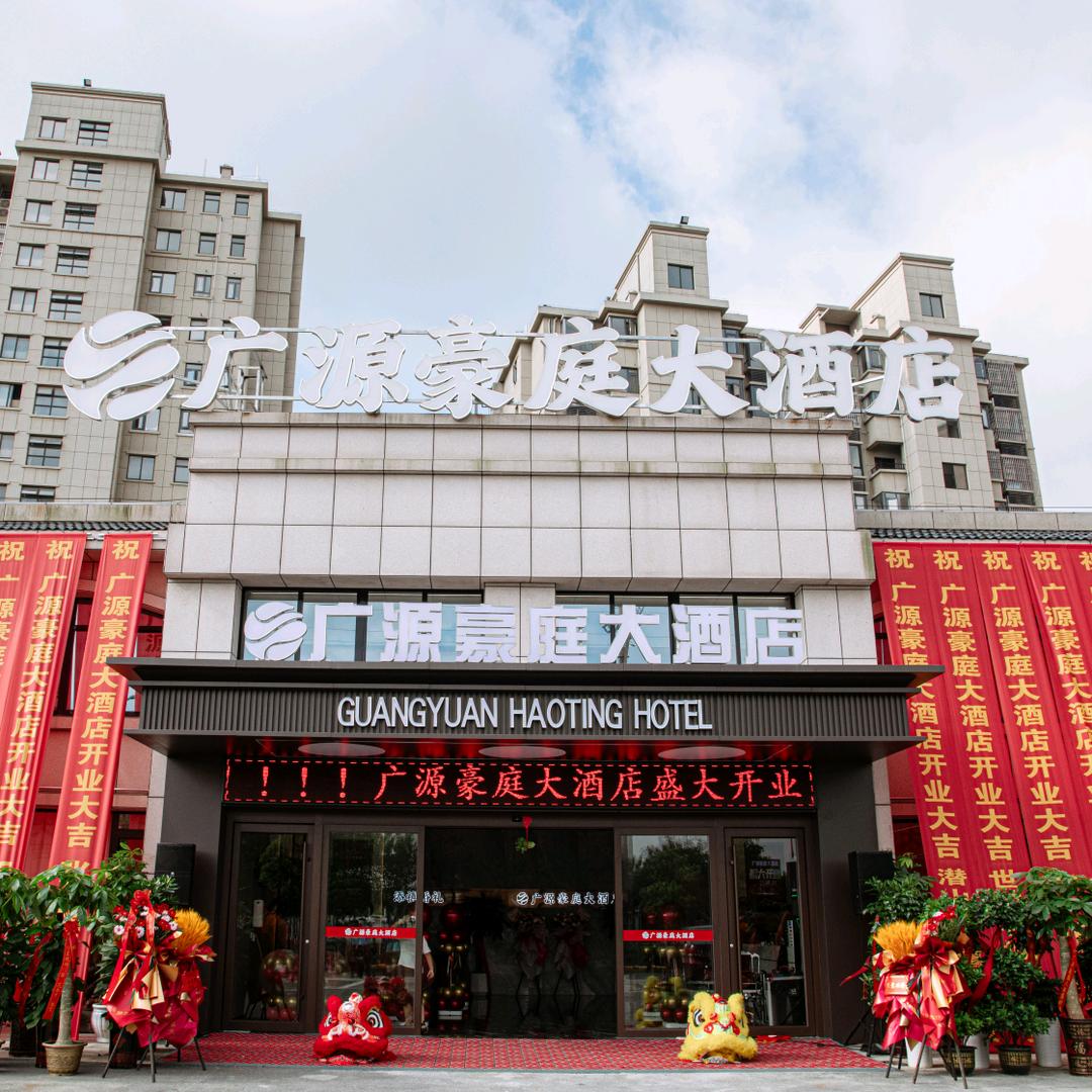 广源豪庭大酒店8263999