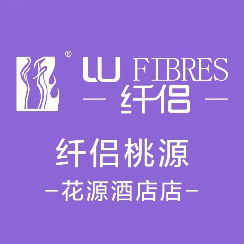 纤侣内衣店桃源2店