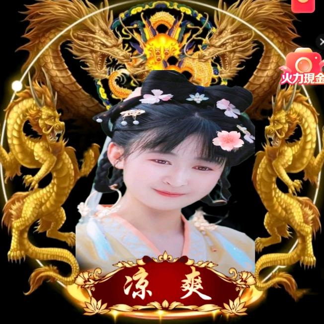 凉爽