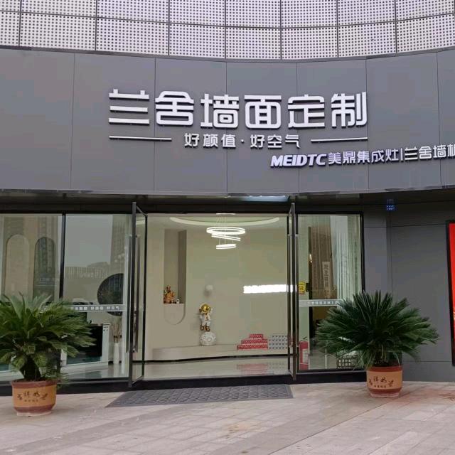 简阳兰舍墙面定制017