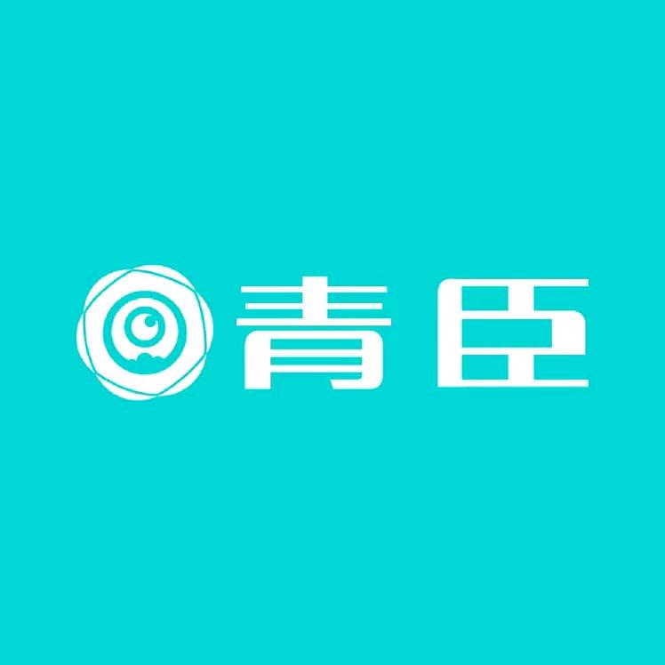 青臣官方旗舰店