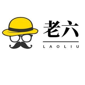 星际老六