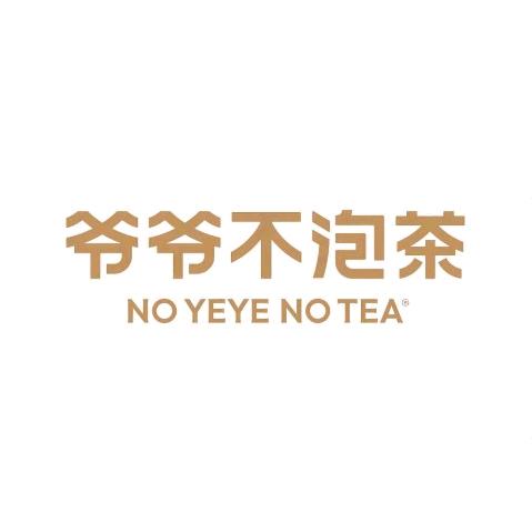 爷爷不泡茶｜湛江国贸大厦店