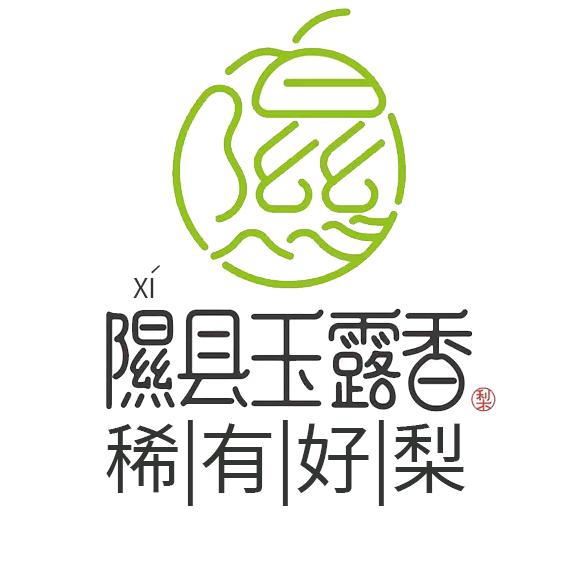 隰县玉露香梨精品店