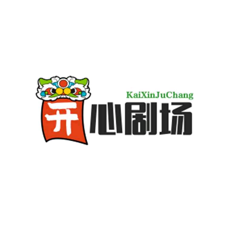 笑笑
