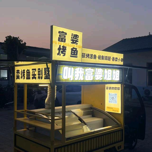 富婆烤鱼(老堡路口西宁二小)