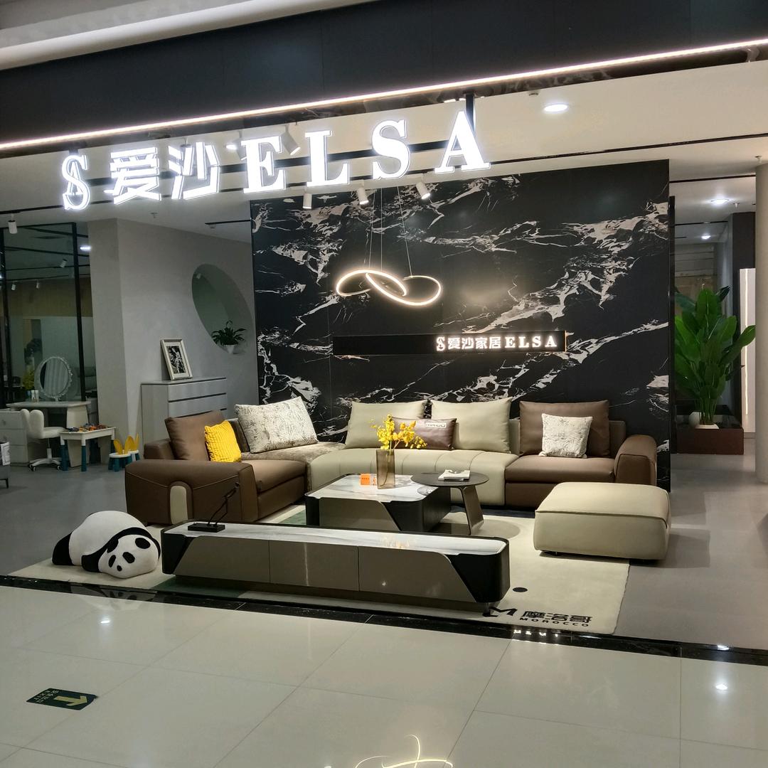 爱沙家居兴平店