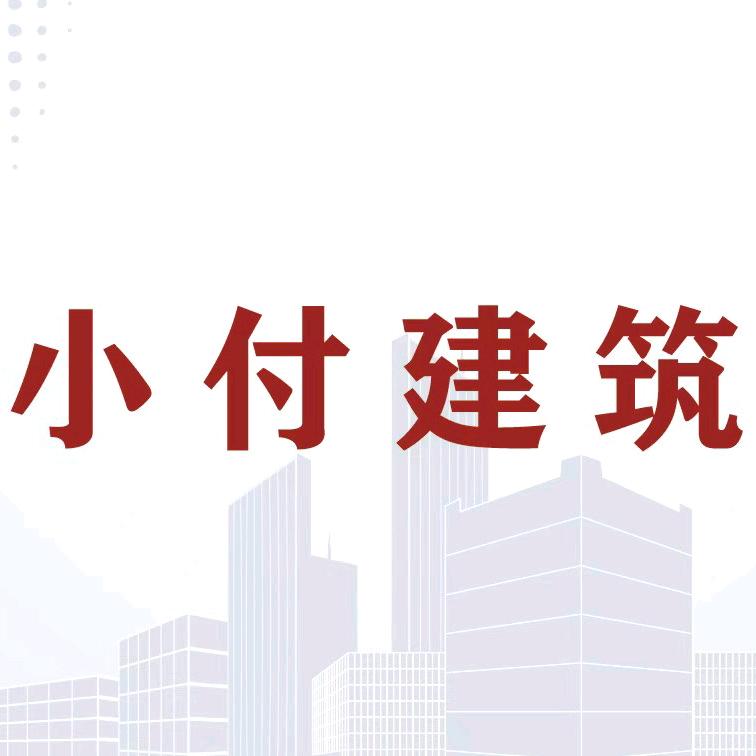 小付中介