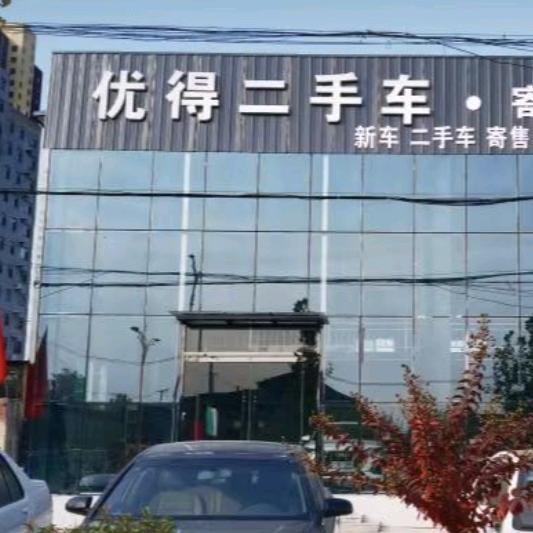 买车认准优得—阿然