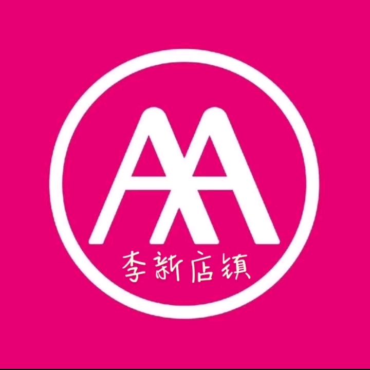 李新店 爱玛
