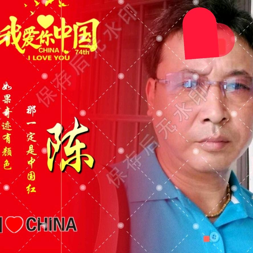 陈即是汉