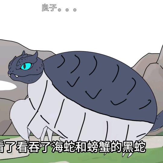 蛇蟹