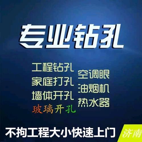 洛阳水钻打孔王