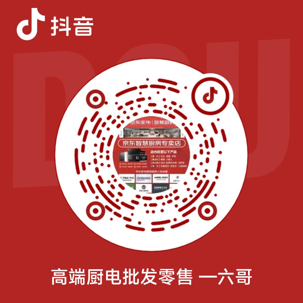 @京东家电智慧厨房六哥