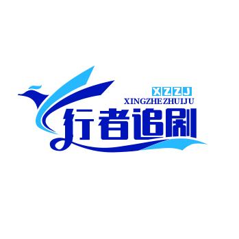 行者追剧