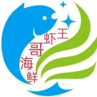 四川王虾哥海鲜