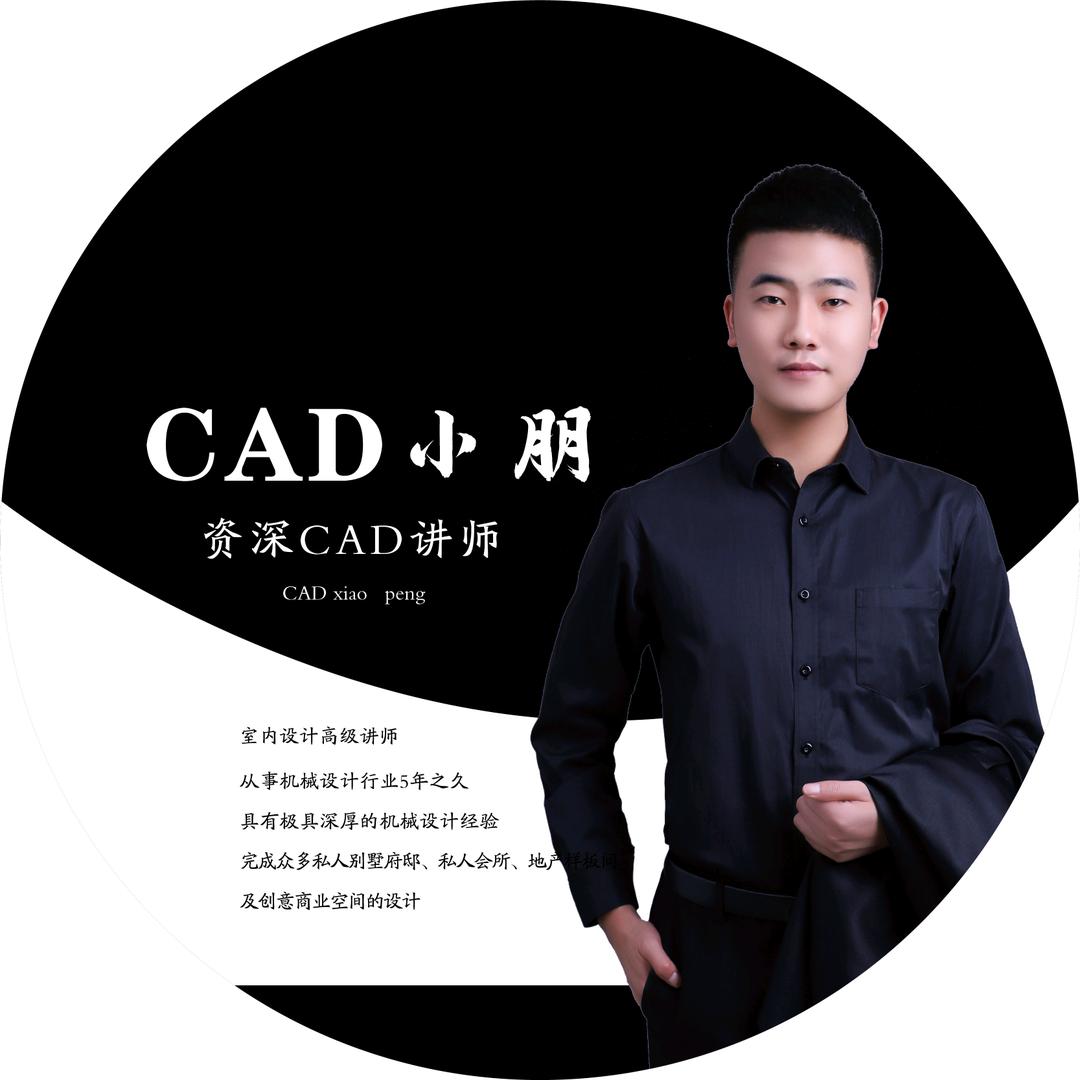 CAD『校长』-小朋老师