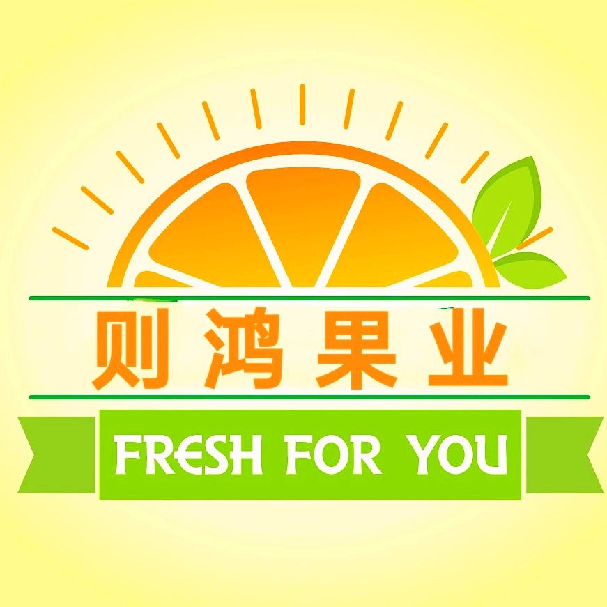 则鸿果业