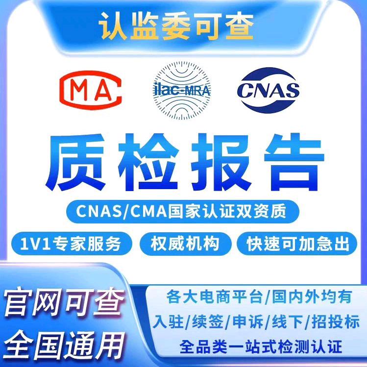检测报告，第三方检测报告，第三方检测机构