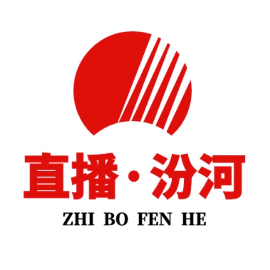 直播汾河