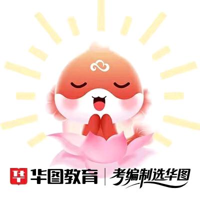 扬州华图教育—考公上岸