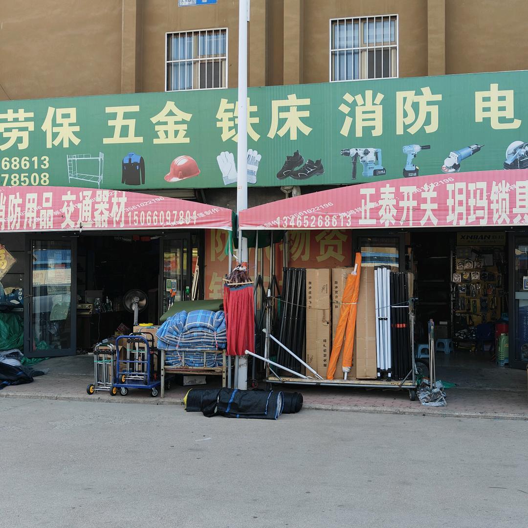 金成劳保批发