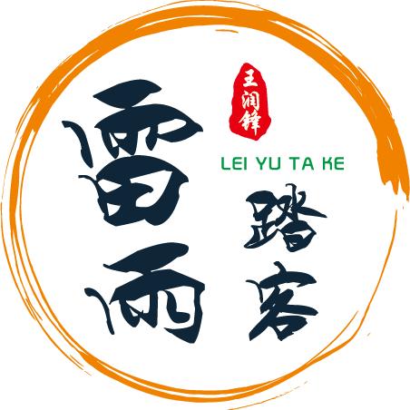 小王爱写字·【雷雨踏客】✍🏻(拒连赞)