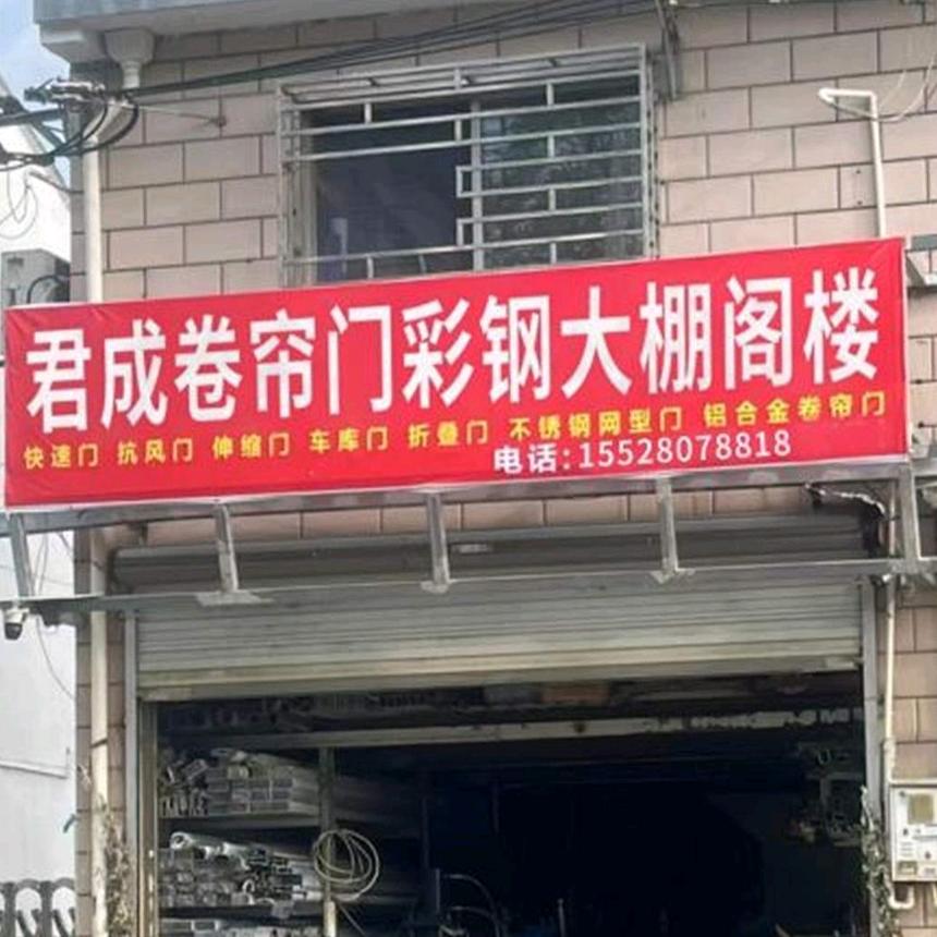 成都卷帘门安装维修