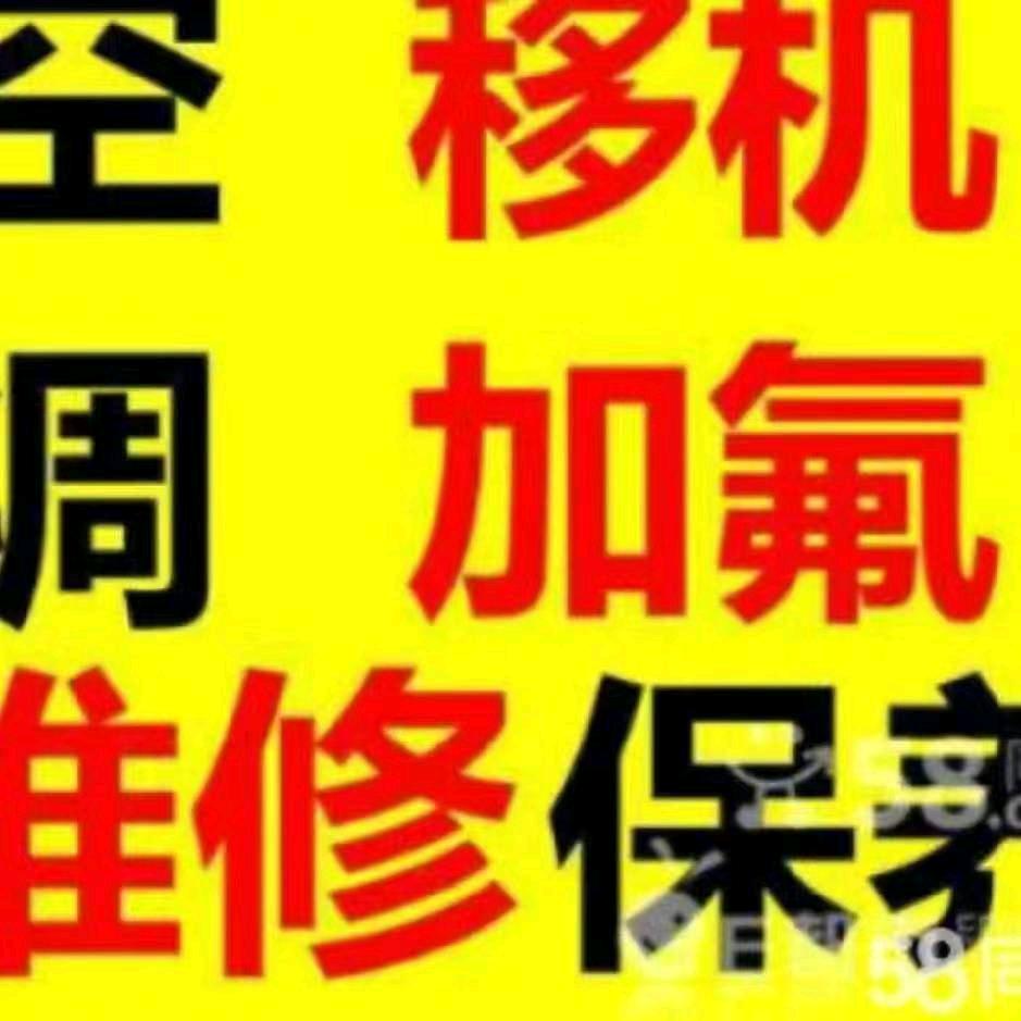 空调小哥（空调推荐。空调维修安装回收销售