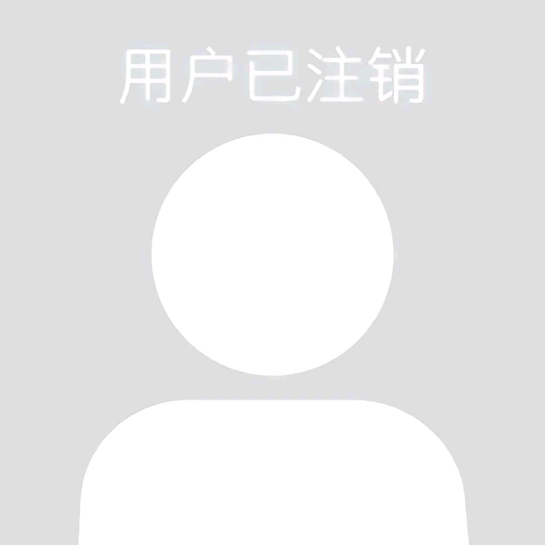 账号已注销