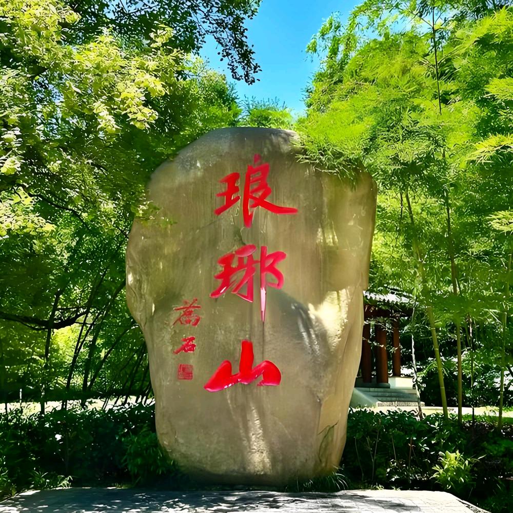 琅琊山大舞台（海选号）
