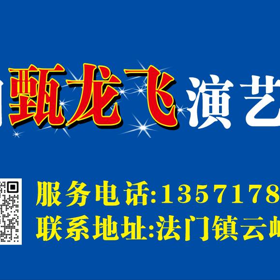云岭甄龙飞