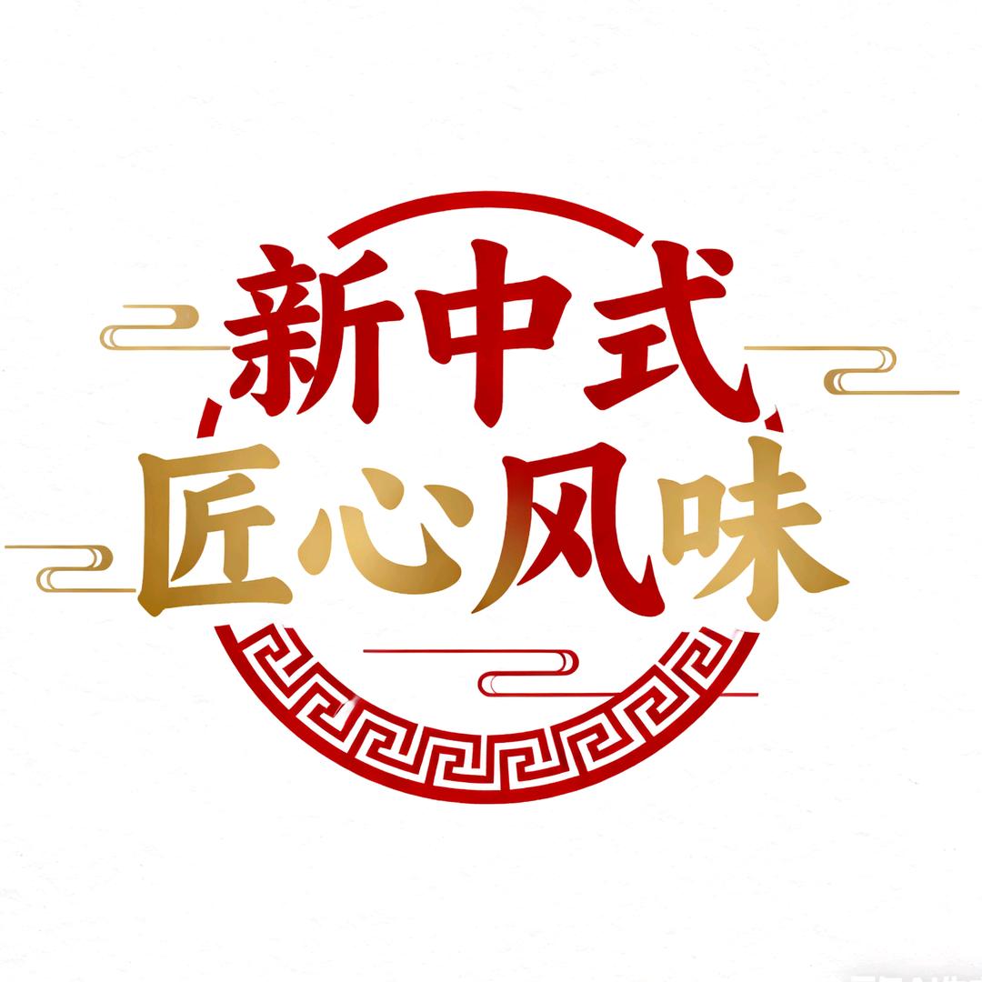 南岳国潮肉肉堡