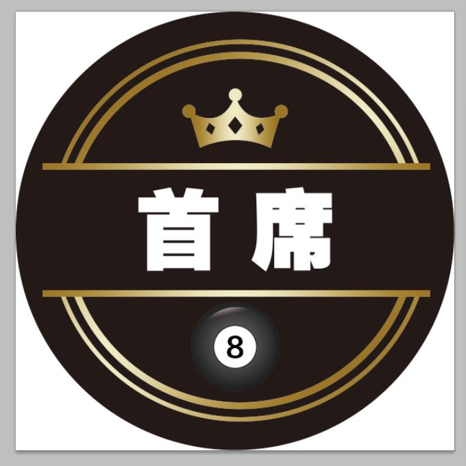 首席🎱
