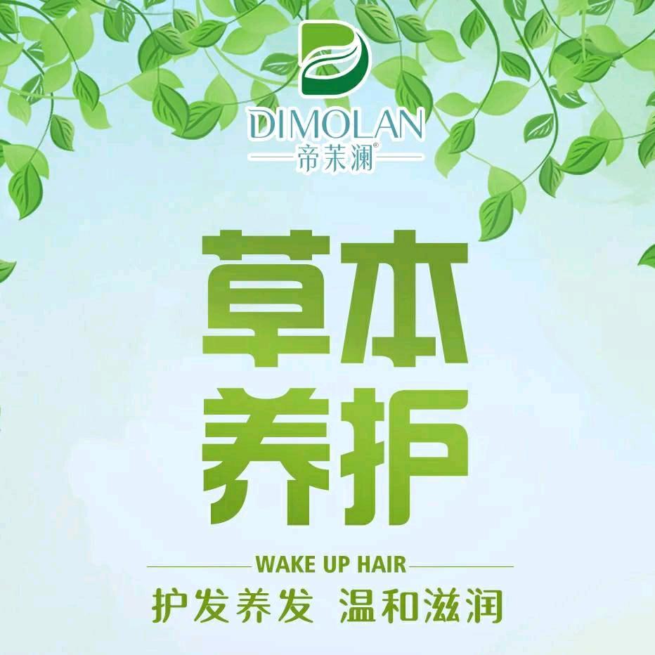 帝茉澜养发馆（三峰路店）