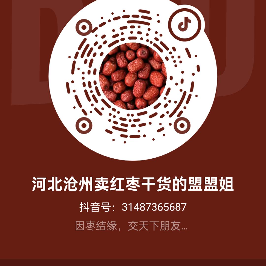 河北沧州卖红枣干货的盟盟姐