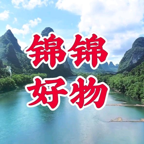 锦锦好物