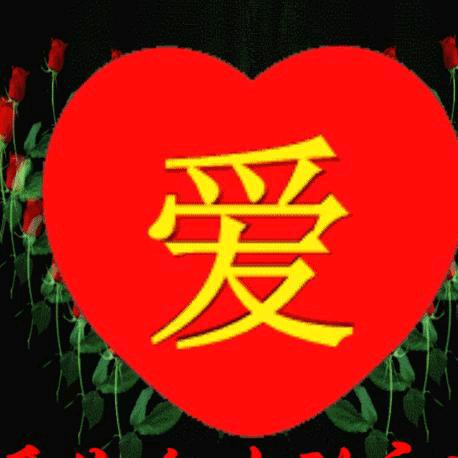 喜欢我的喜欢