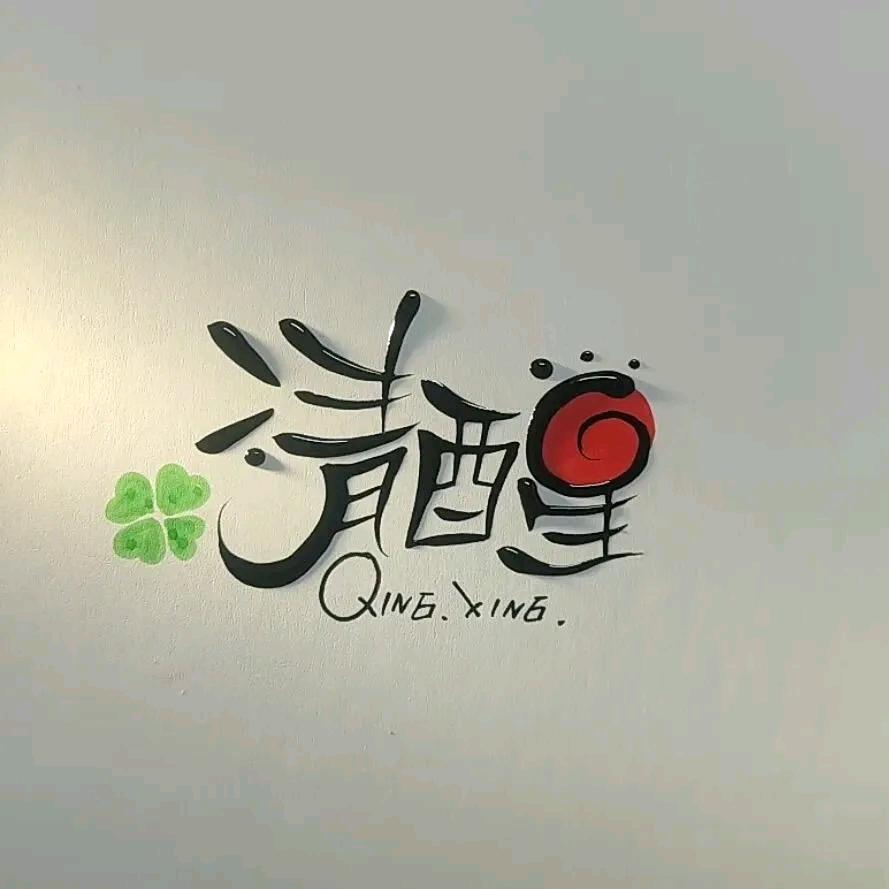 あ淺淺の