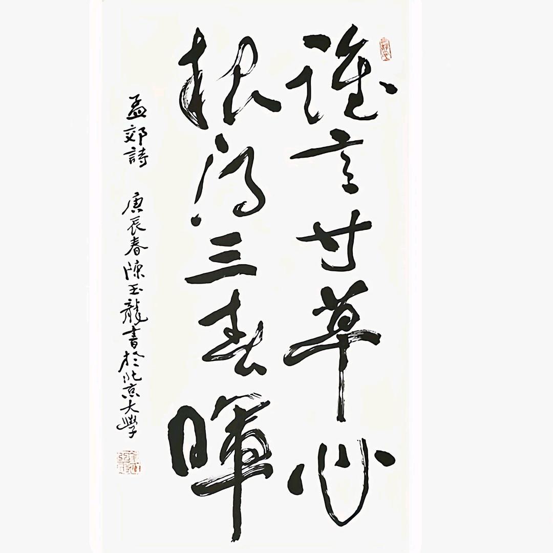 报得三春晖