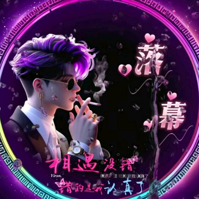 ℯ⃝落ꦿ℘幕៚᭄