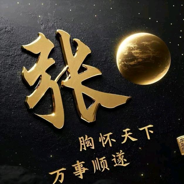 好运相伴