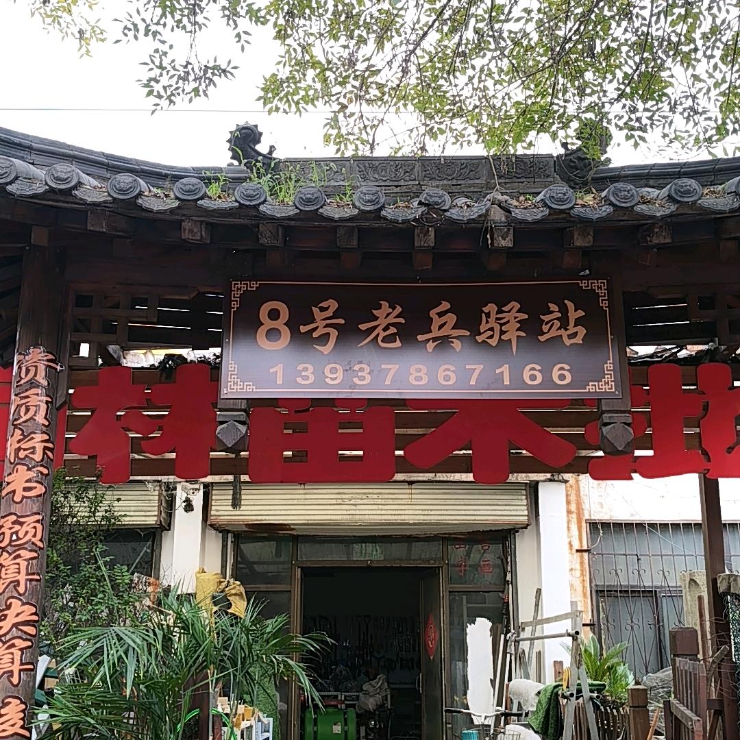 东郊花市艺华园林绿化