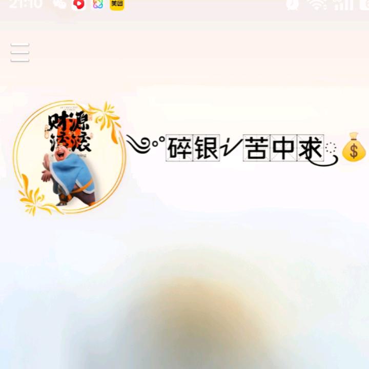 ≈碎银≈苦中求