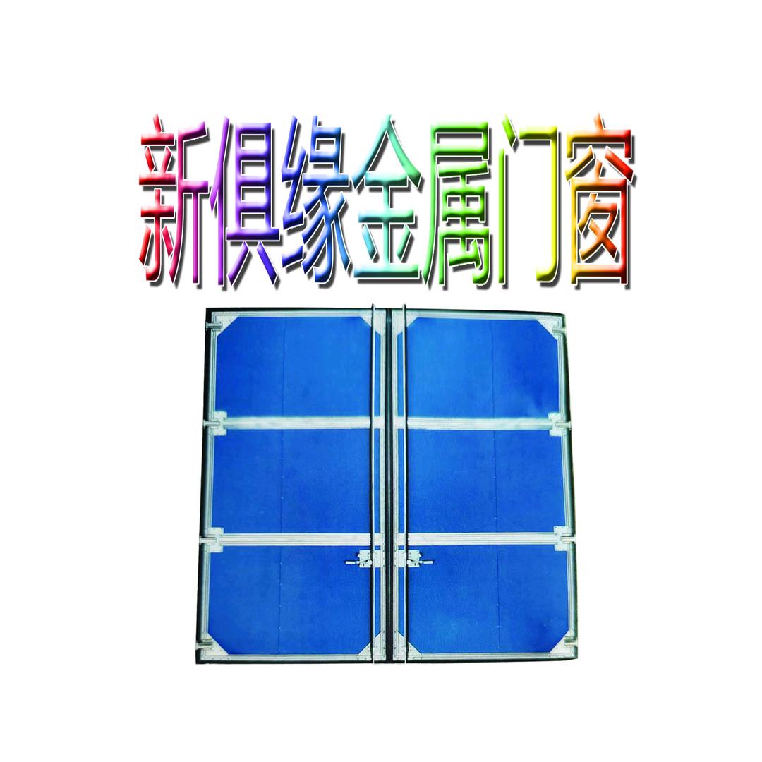 新俱缘金属门窗