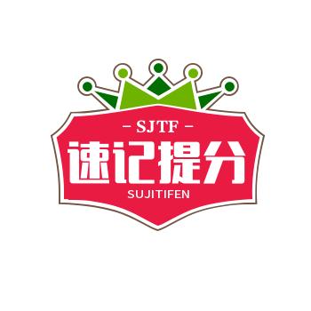 神经病小初高速记师